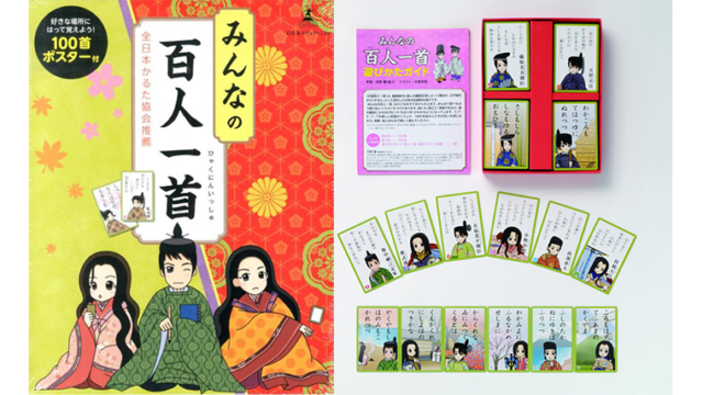 みんなの百人一首 - 幻冬舎