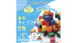 図形キューブつみき