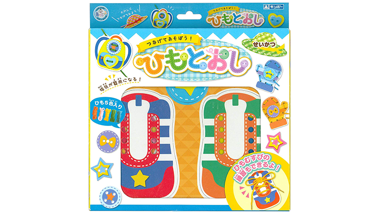 つなげてあそぼう！ひもとおしせいかつ - 銀鳥産業