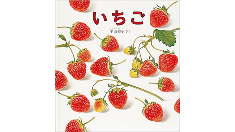 いちご