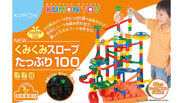 くみくみスロープたっぷり100