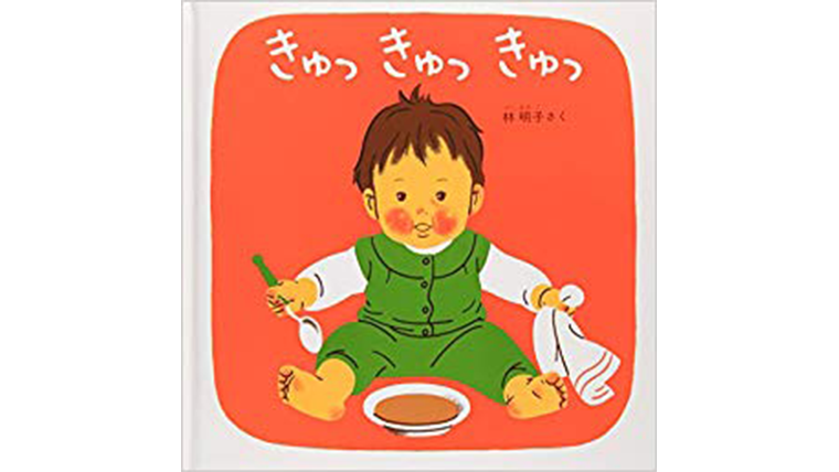 きゅっきゅっきゅっ