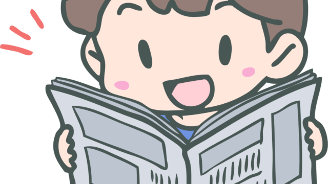 こども新聞