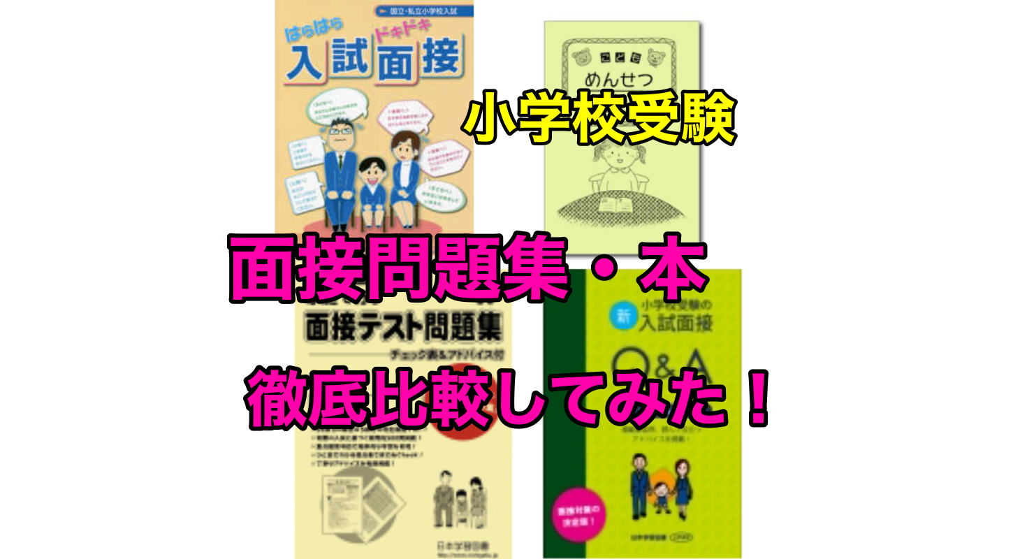 本 奨学社 ホームワーク 年長 問題 面接 口頭試問 お絵描きし